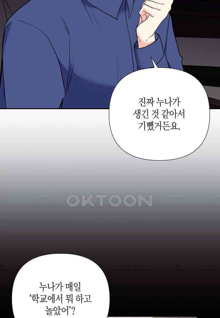결혼 대행 53화 54