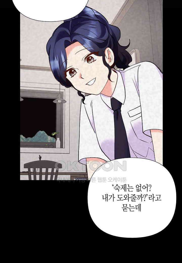 결혼 대행 53화 55