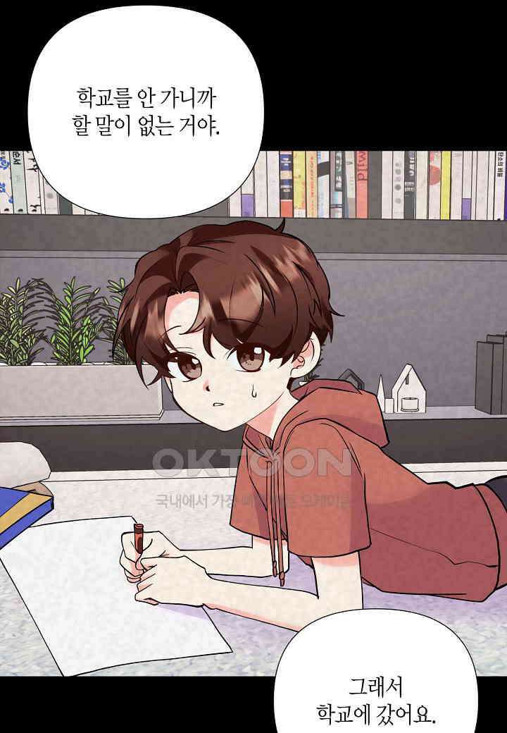 결혼 대행 53화 56