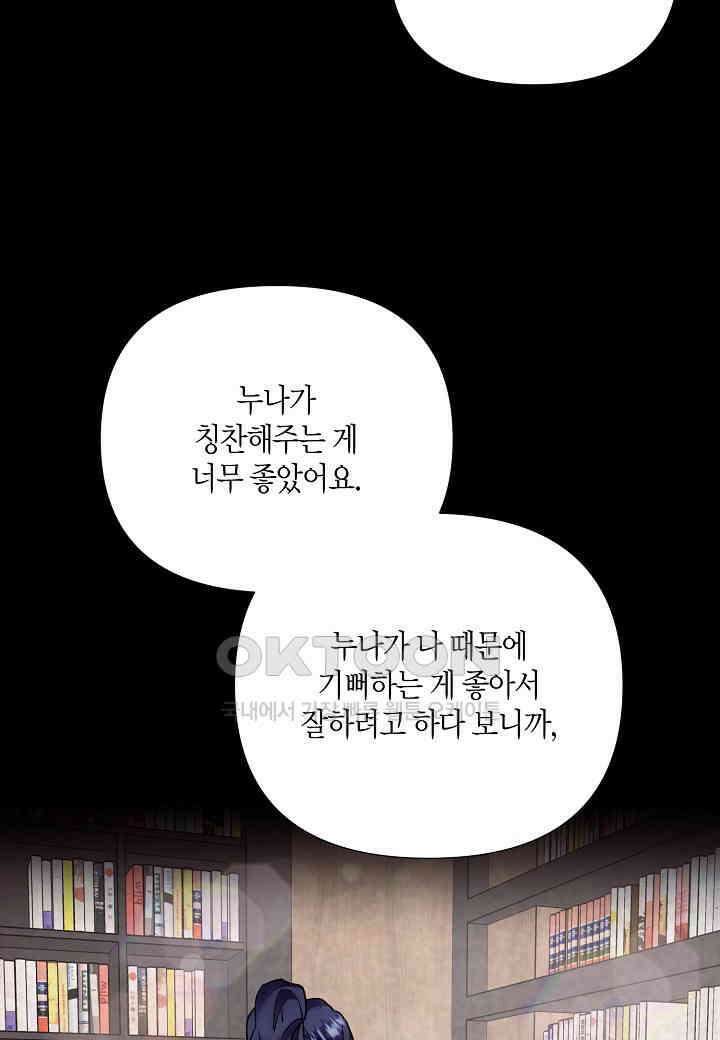 결혼 대행 53화 57