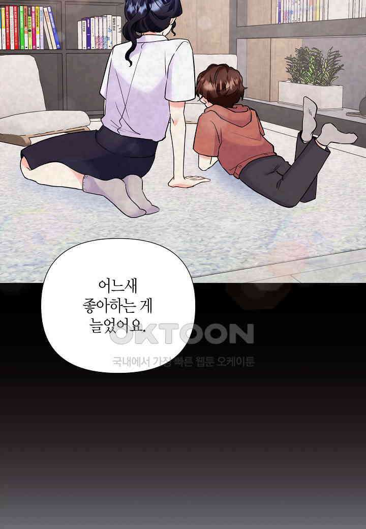 결혼 대행 53화 58