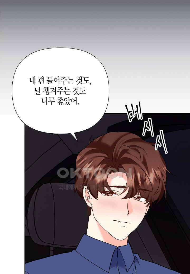 결혼 대행 53화 59
