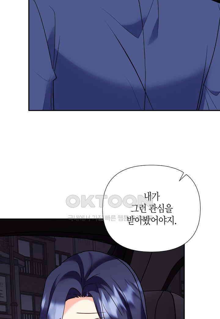 결혼 대행 53화 60