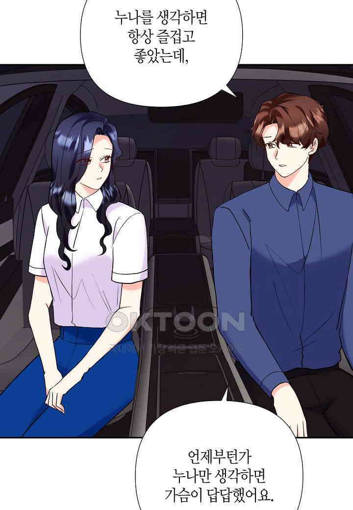 결혼 대행 53화 62