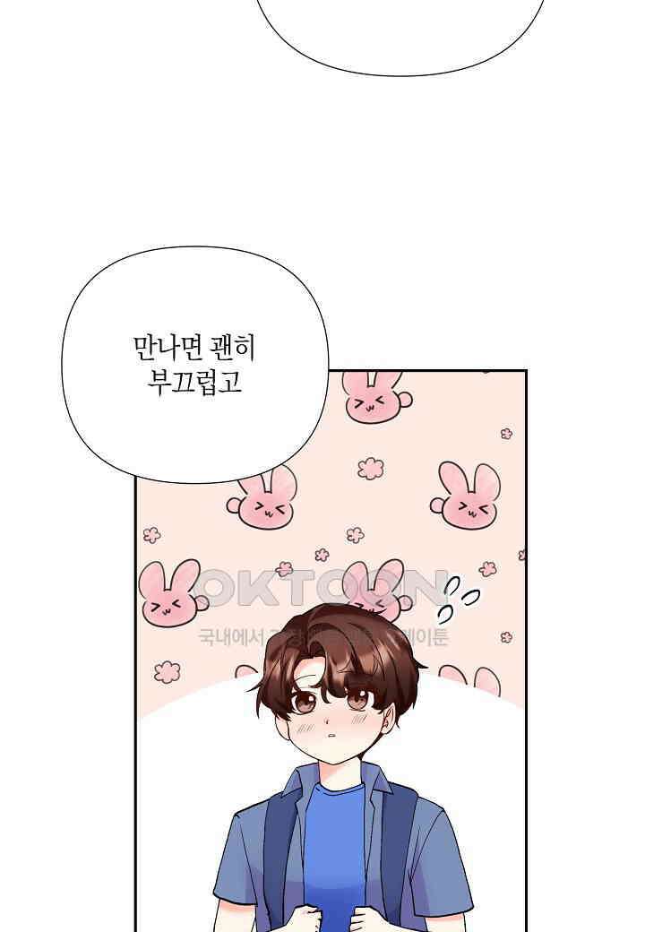 결혼 대행 53화 63