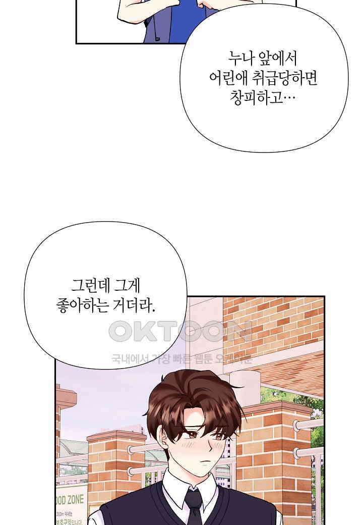 결혼 대행 53화 64