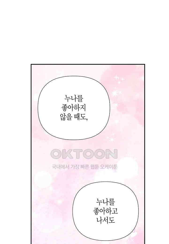 결혼 대행 53화 67