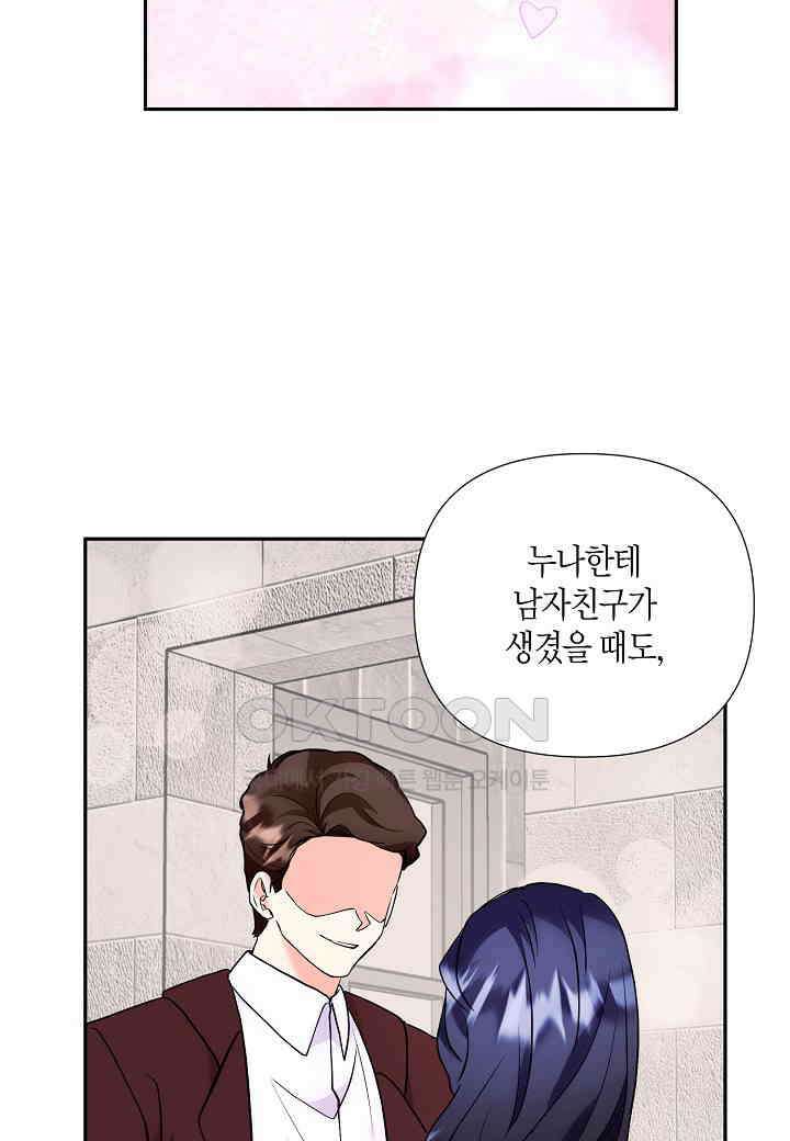 결혼 대행 53화 68