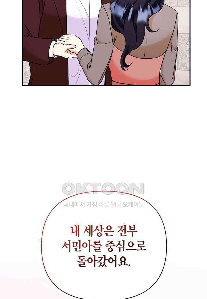 결혼 대행 53화 69