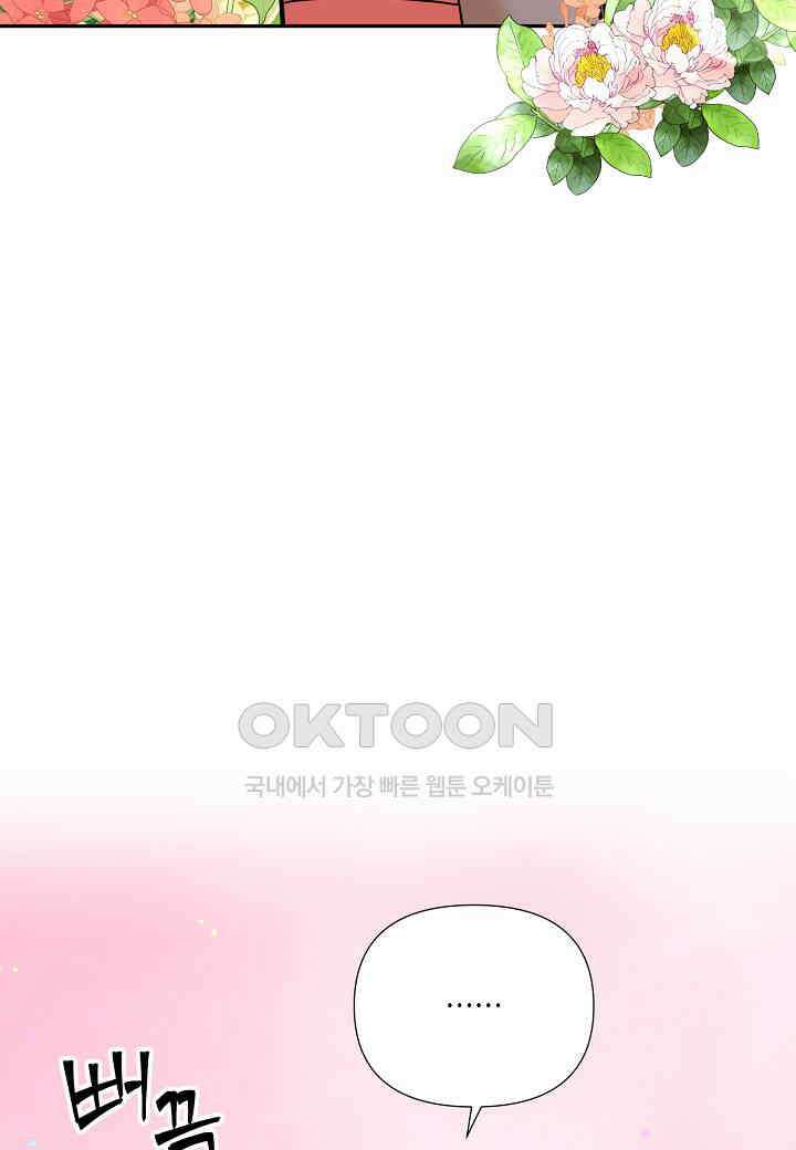 결혼 대행 53화 71
