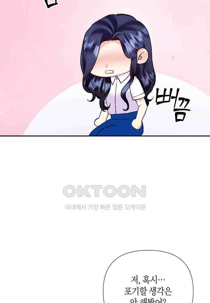 결혼 대행 53화 72