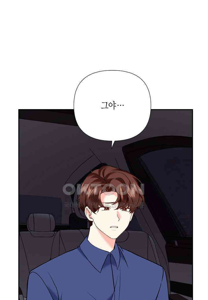 결혼 대행 53화 74