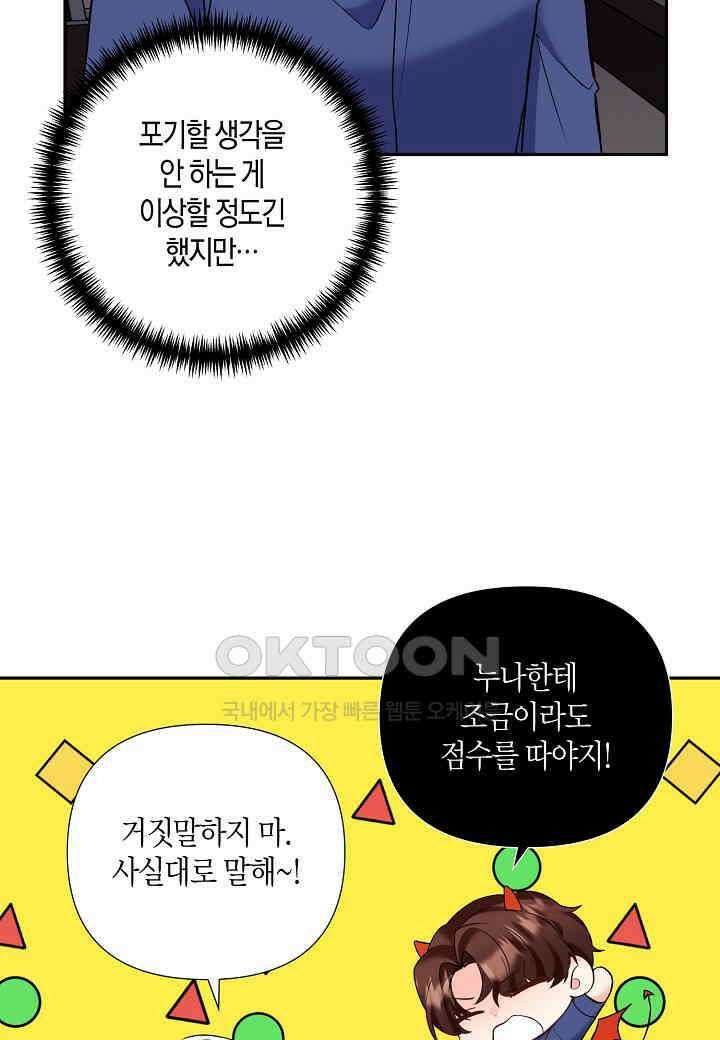 결혼 대행 53화 75