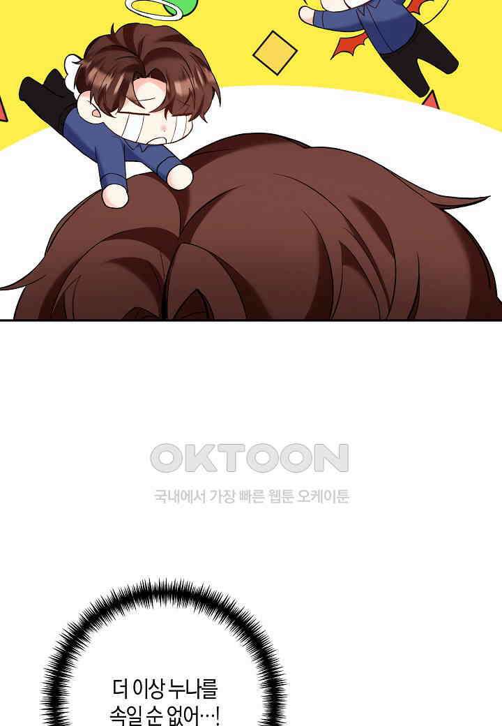 결혼 대행 53화 76