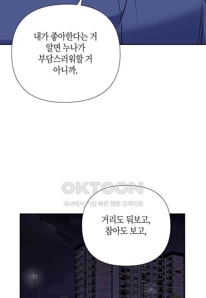 결혼 대행 53화 79