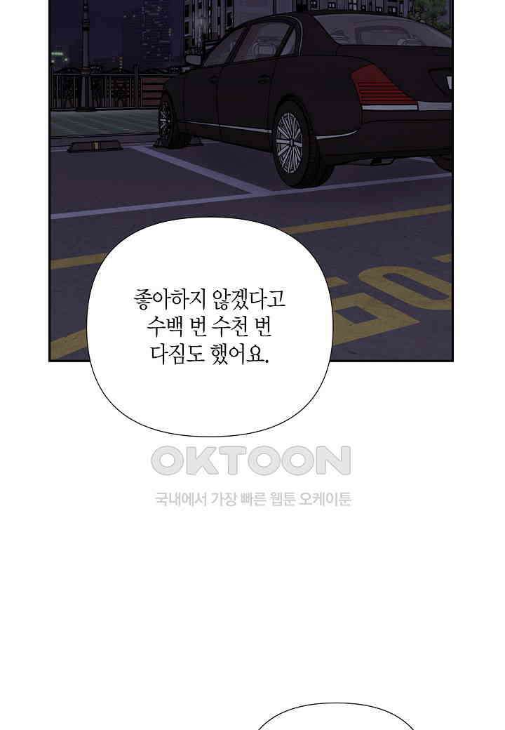 결혼 대행 53화 80