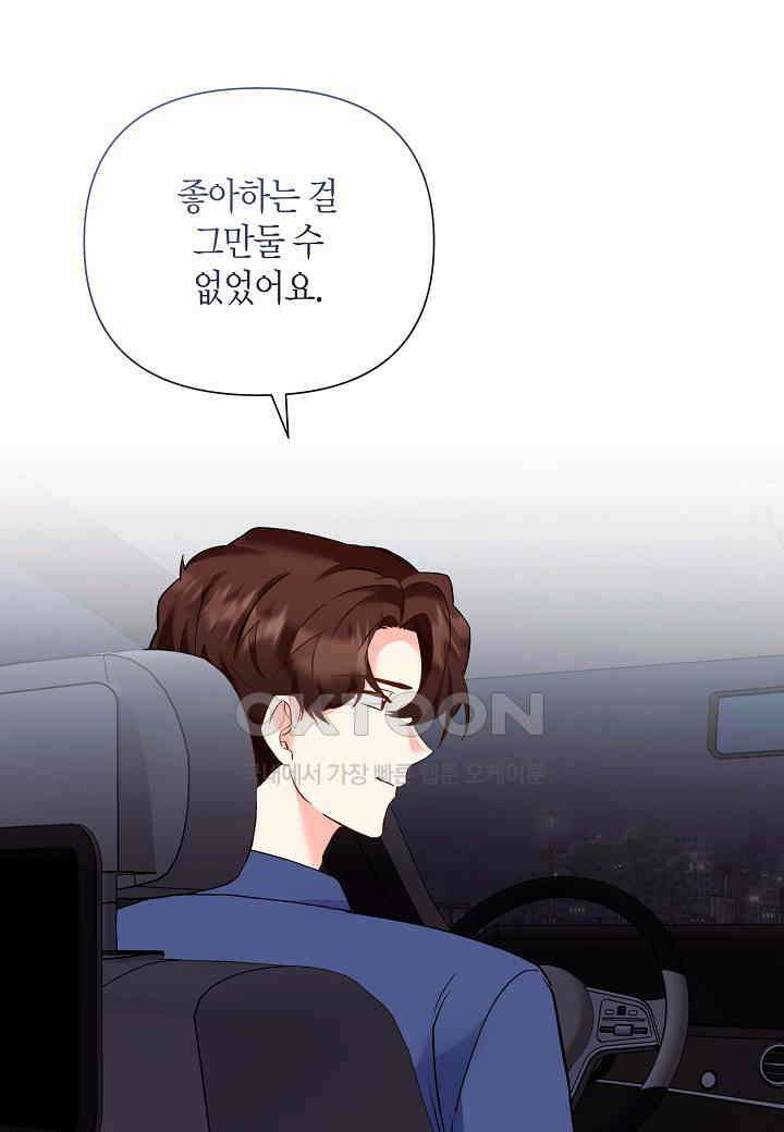 결혼 대행 53화 82