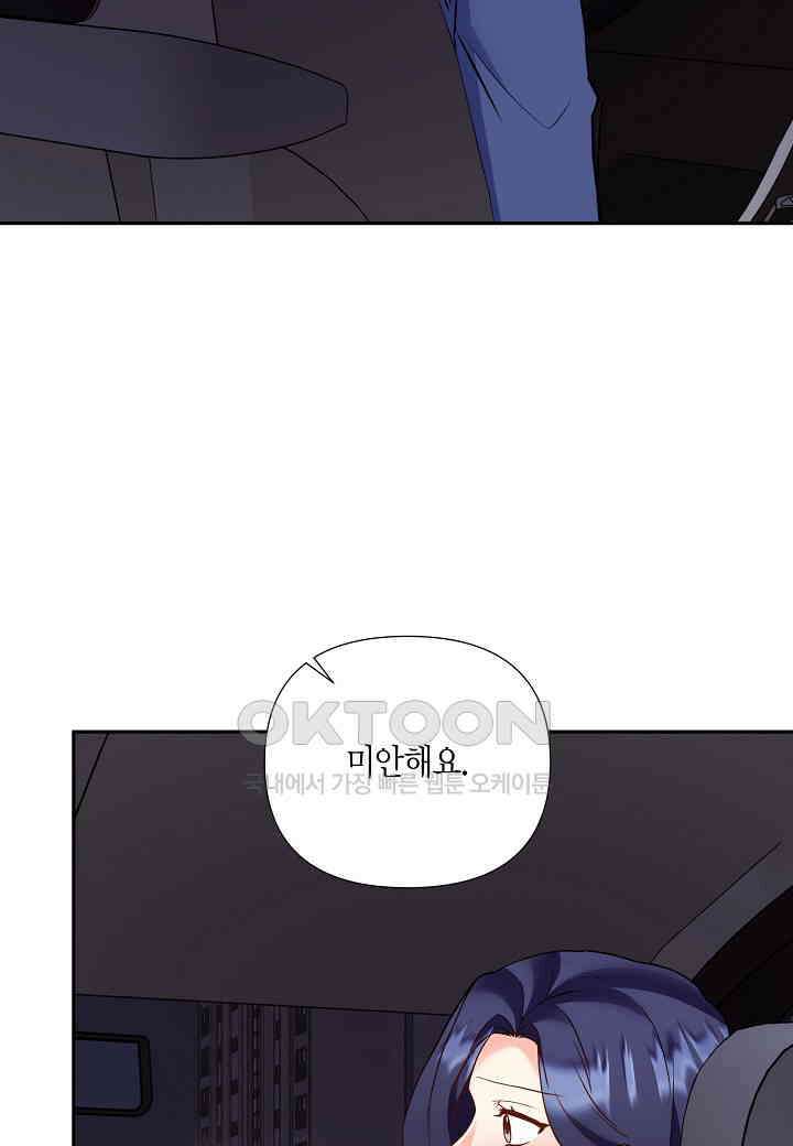 결혼 대행 53화 83