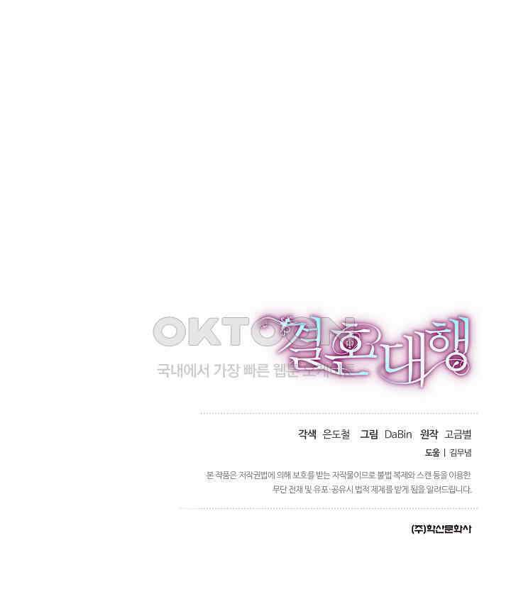 결혼 대행 53화 85