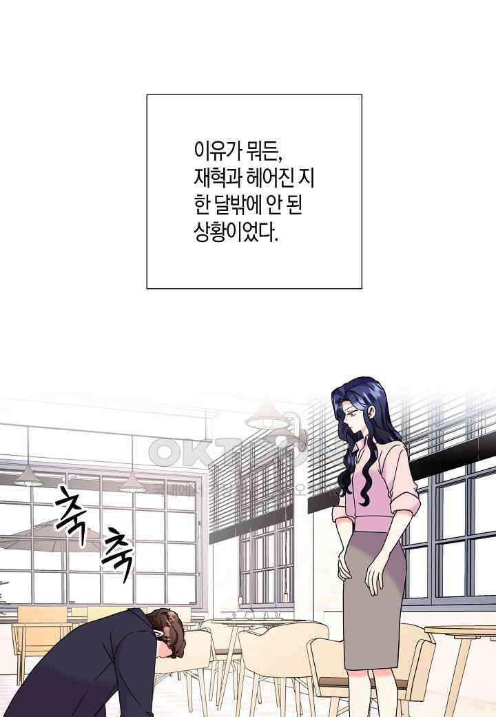 결혼 대행 63화 1