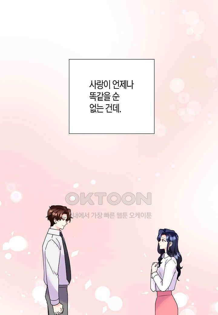 결혼 대행 63화 7