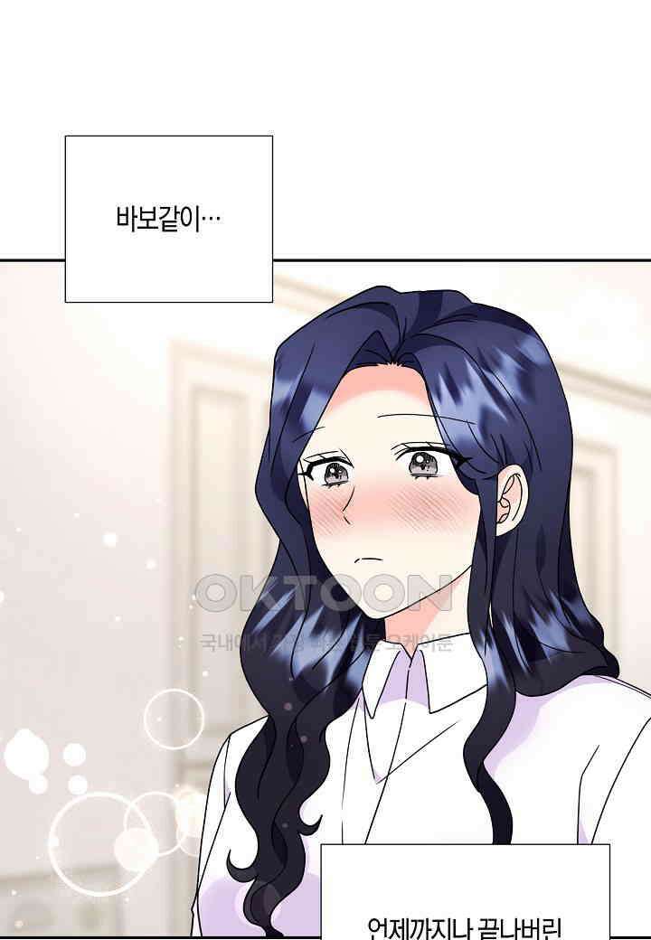 결혼 대행 63화 9