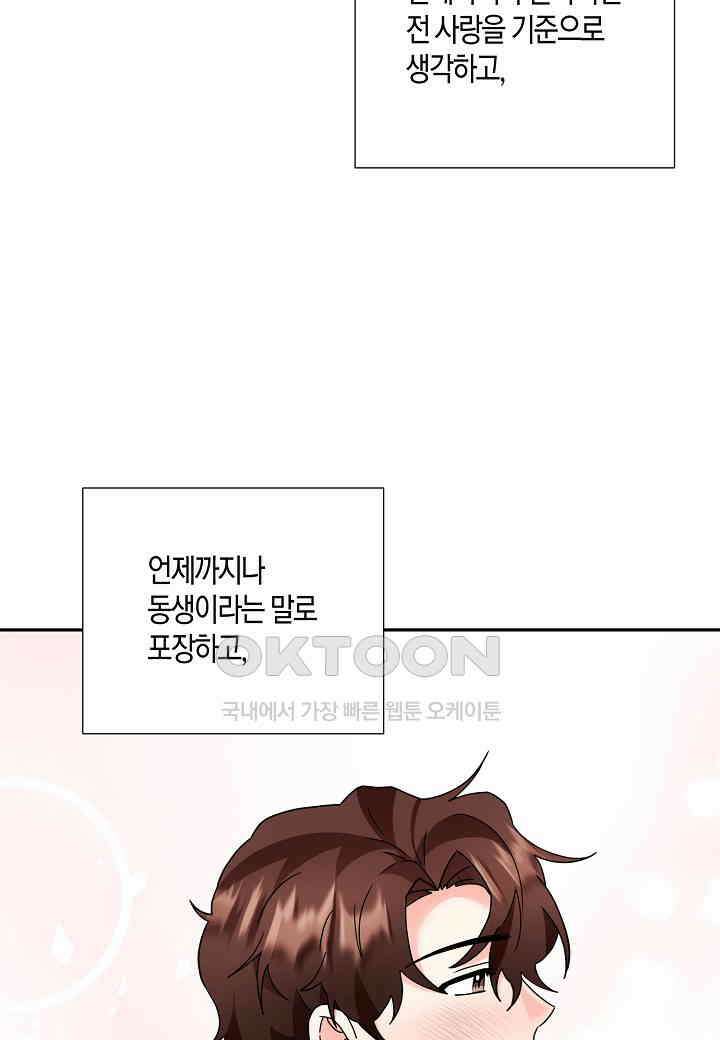 결혼 대행 63화 10