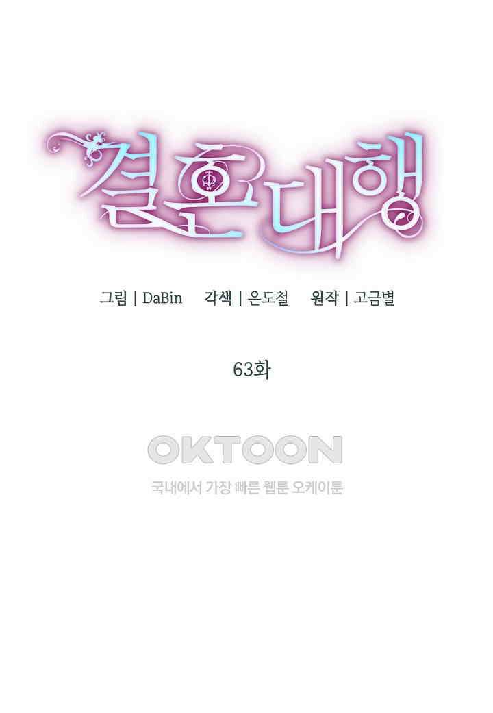 결혼 대행 63화 14