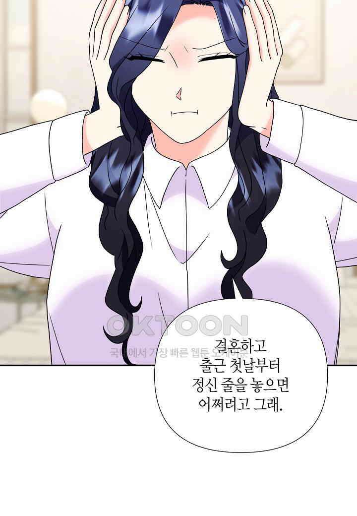 결혼 대행 63화 16