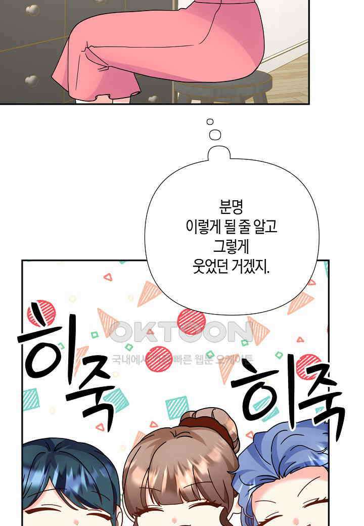 결혼 대행 63화 18