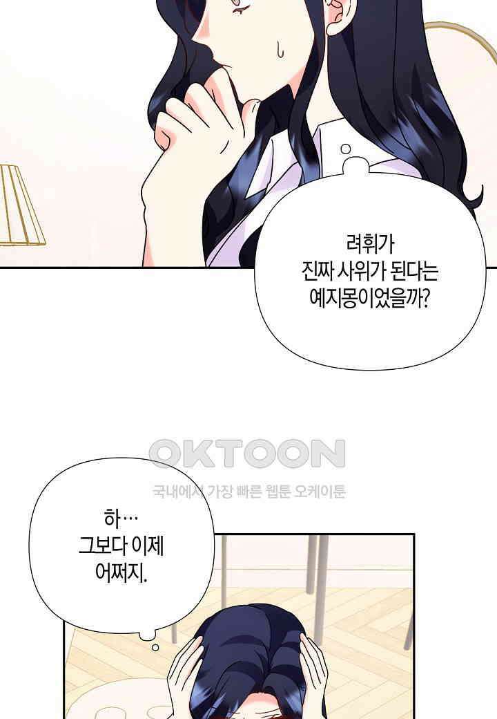 결혼 대행 63화 20