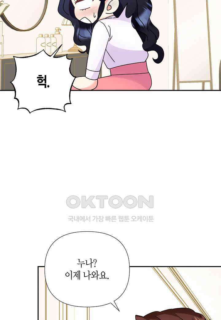 결혼 대행 63화 25