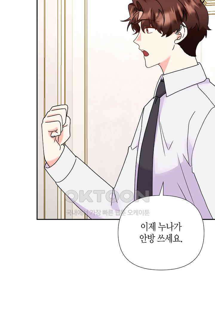 결혼 대행 63화 26