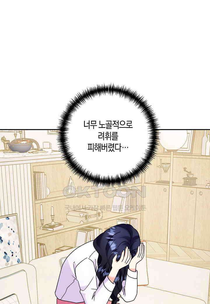 결혼 대행 63화 34
