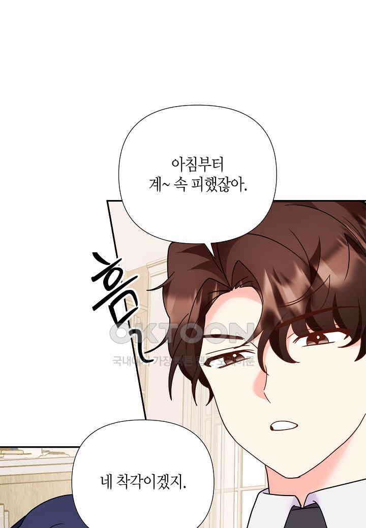 결혼 대행 63화 41