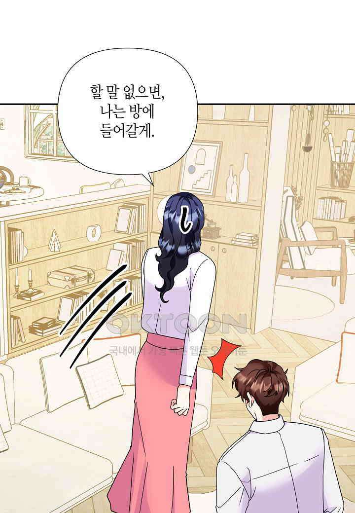 결혼 대행 63화 43