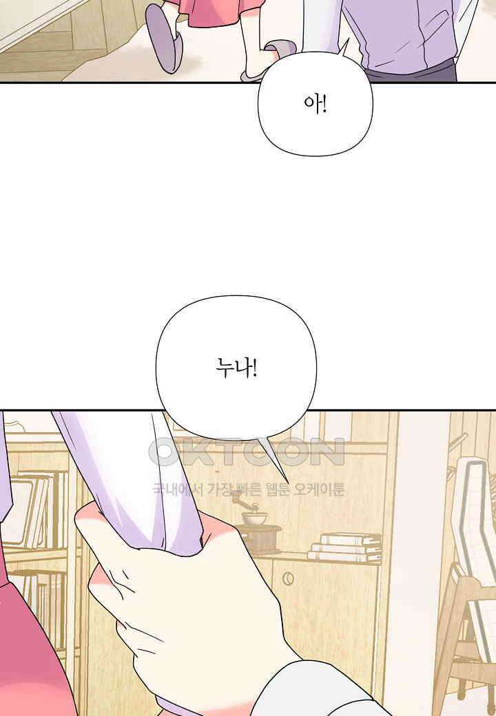 결혼 대행 63화 44