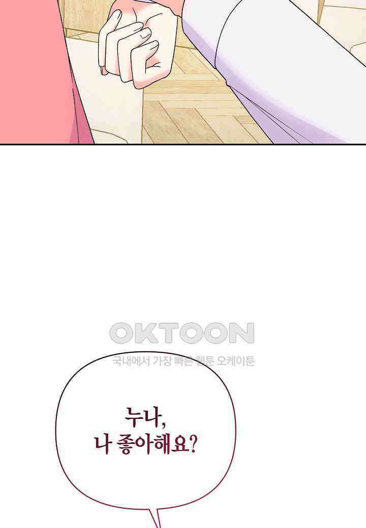 결혼 대행 63화 45