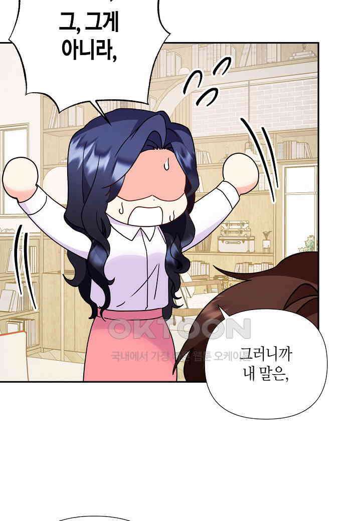 결혼 대행 63화 49