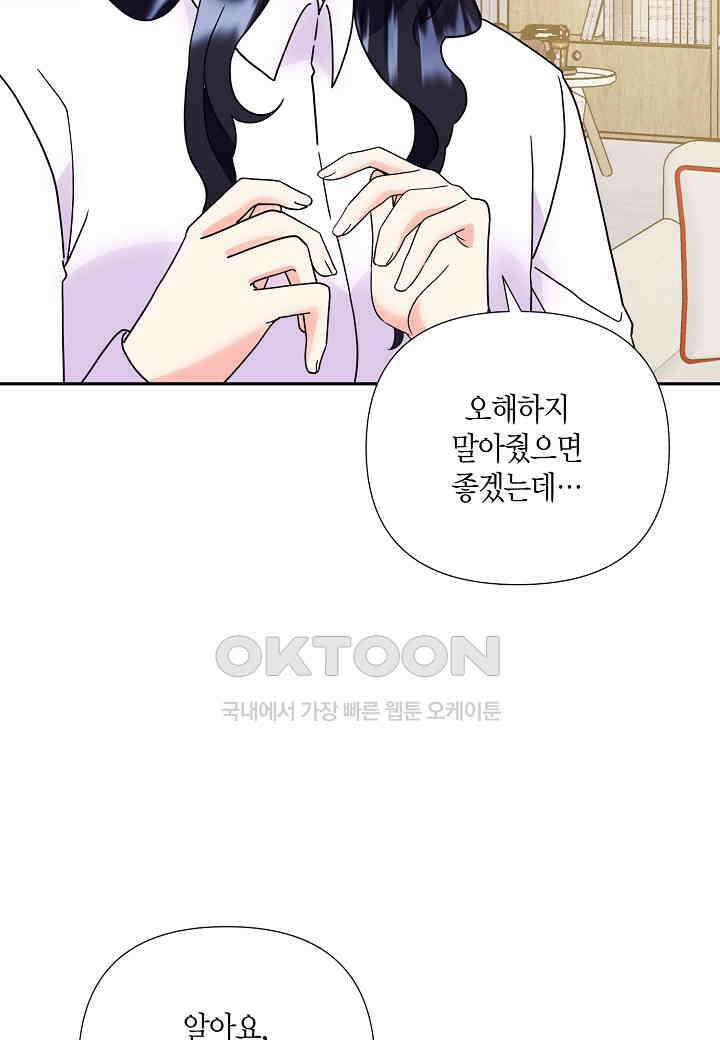 결혼 대행 63화 51