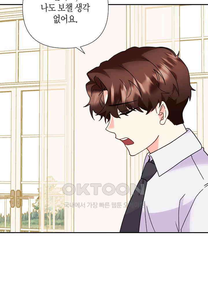 결혼 대행 63화 52