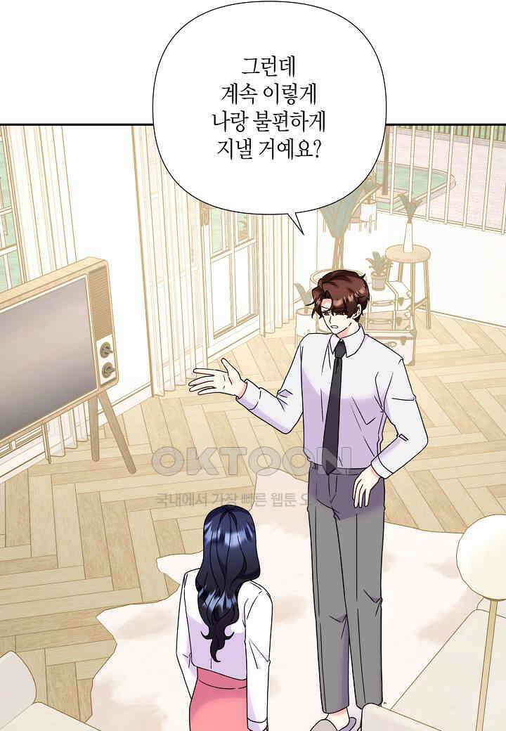 결혼 대행 63화 53