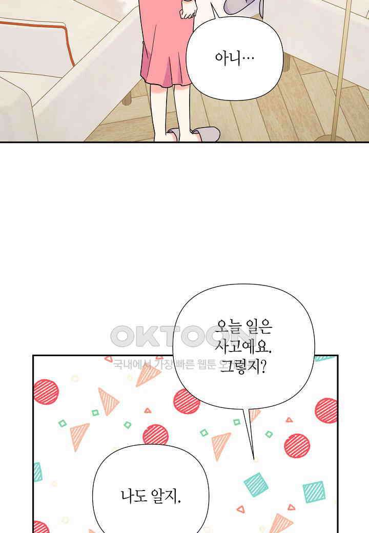 결혼 대행 63화 54