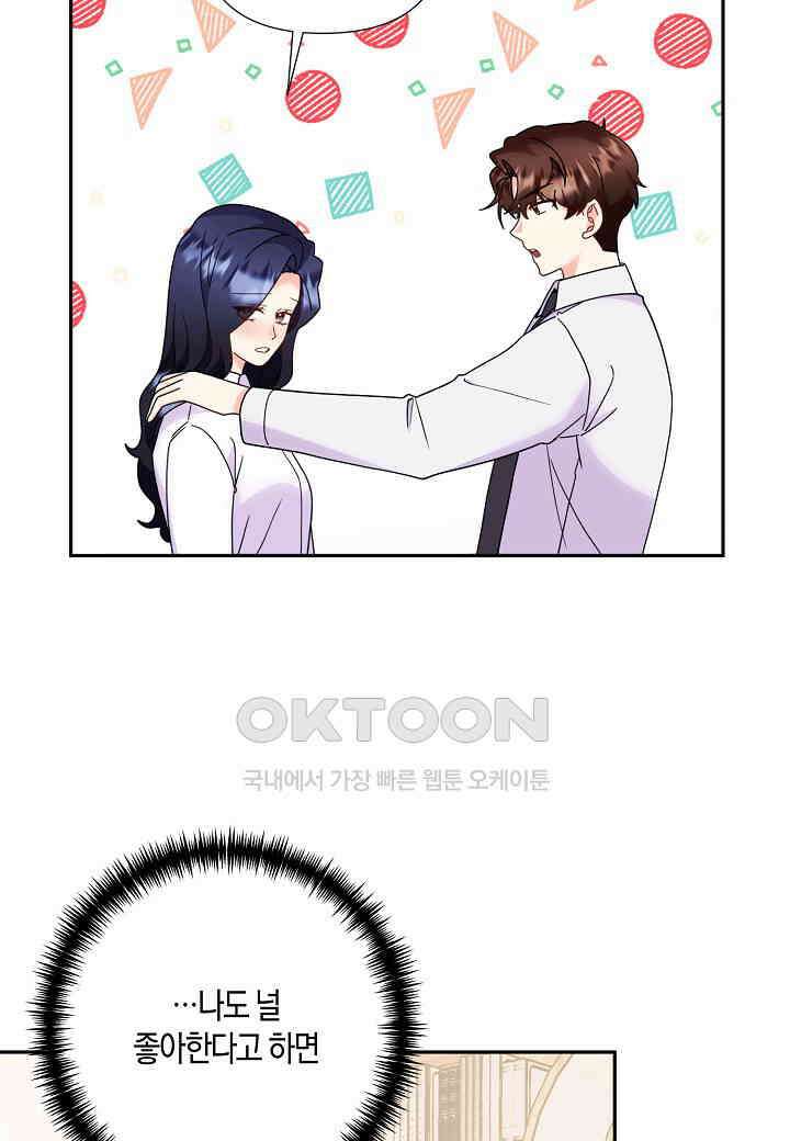 결혼 대행 63화 55