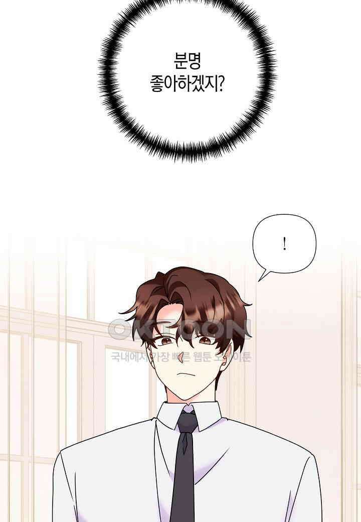결혼 대행 63화 58