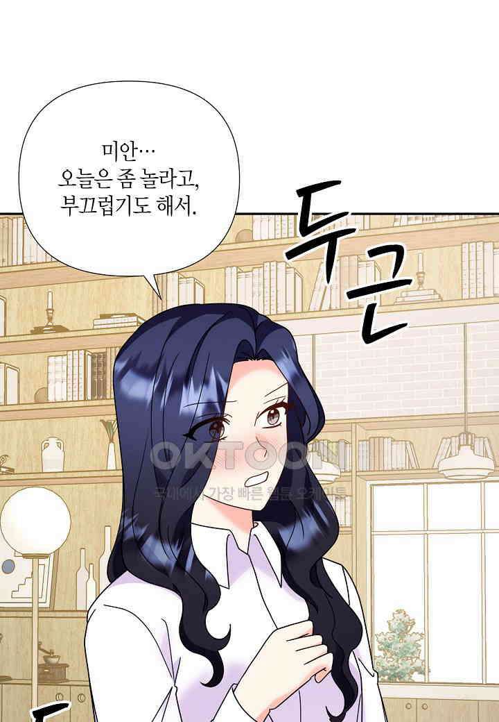 결혼 대행 63화 61