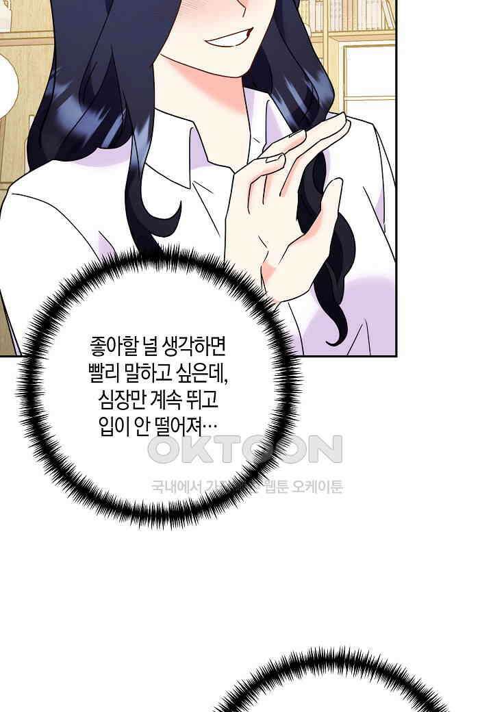 결혼 대행 63화 63
