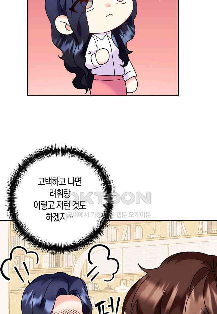 결혼 대행 63화 66