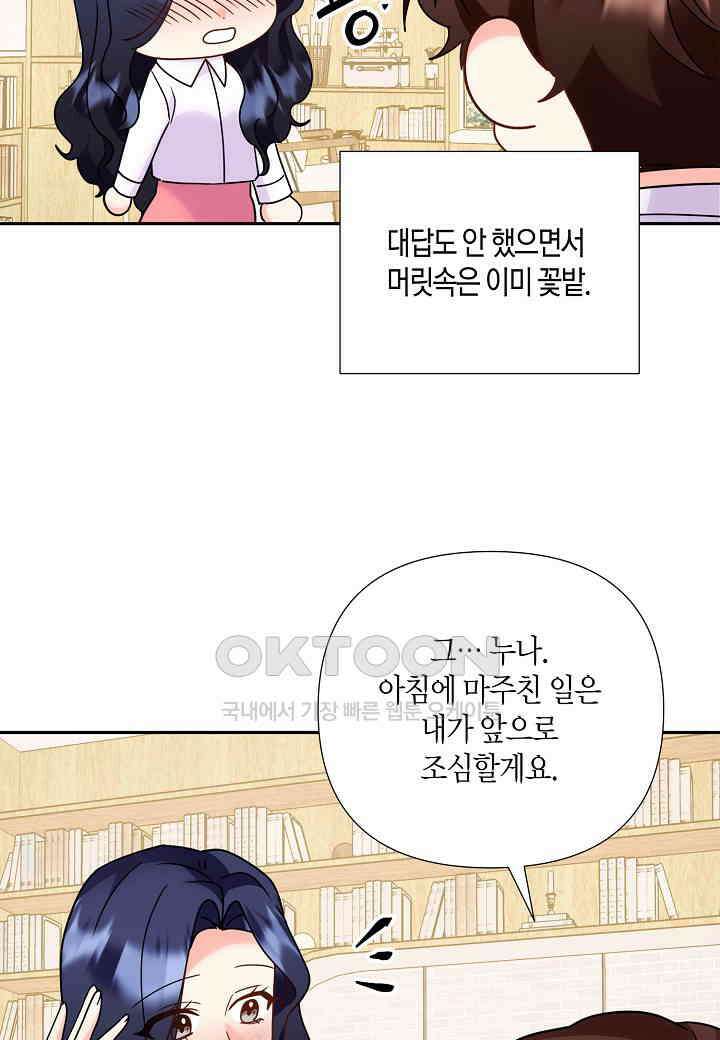 결혼 대행 63화 67