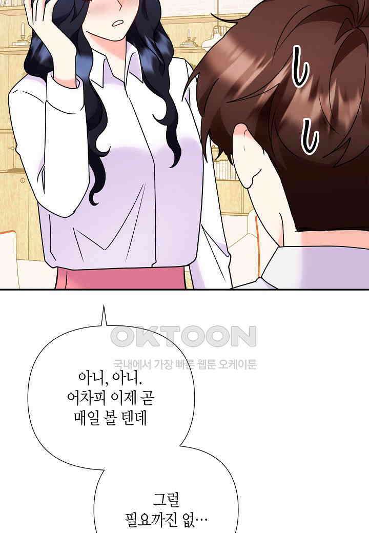 결혼 대행 63화 68